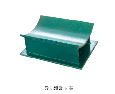 導(dǎo)向滑動(dòng)支座 (2)