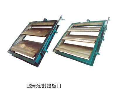 脫硫密封擋板門