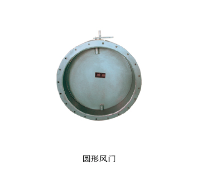 圓形風(fēng)門1