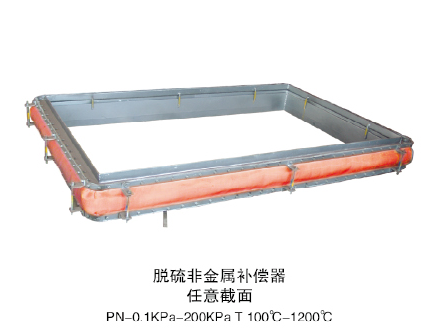 脫銷(xiāo)非金屬補(bǔ)償器任意截面